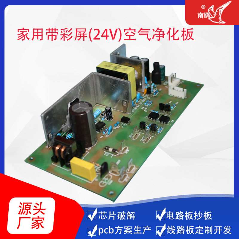 电路板方案开发空气净化控制板pcba小家电控制板pcb贴片加工oem