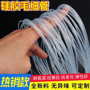 Silicone tube Silicone capillary tube Odorless tube hose Silicone rubber tube 0.5mm1mm2mm3mm capillary protective sleeve