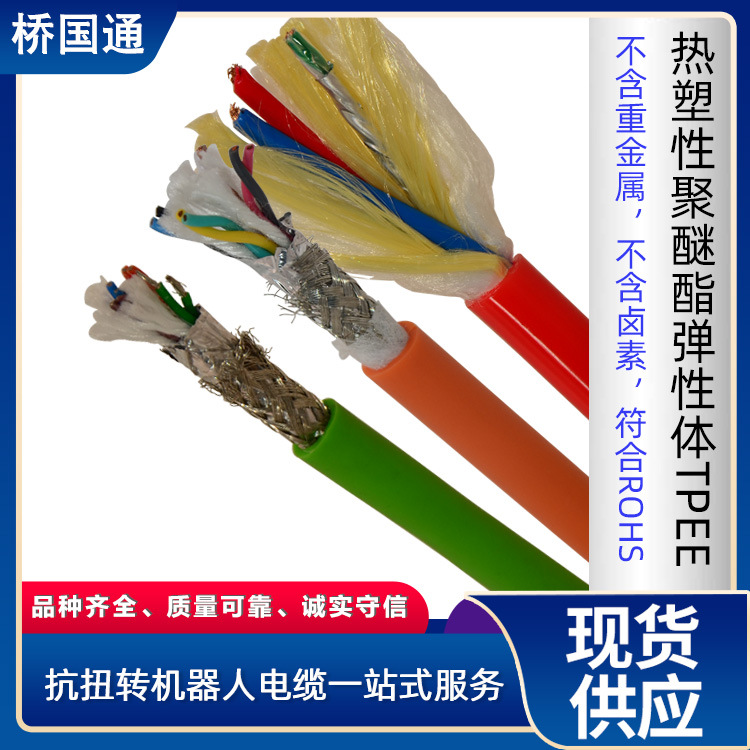 供应4×2×0.2非屏蔽TPU外皮信号控制拖链电缆销售