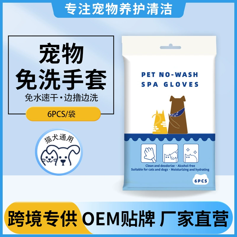 Перчатки для мытья животных без смывания, для кошек и собак, сухая чистка без смывания, дезодорирующие и освежающие.