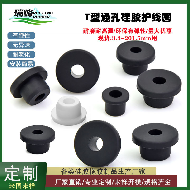T型护线圈耐高温软硅胶通孔胶塞电线保护套出线环孔电缆套空心塞