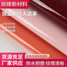 批发超亮淋涂无折痕镜面超纤人造革可订制颜色可选厚度可选