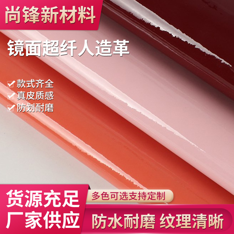 批发超亮淋涂无折痕镜面超纤人造革可订制颜色可选厚度可选