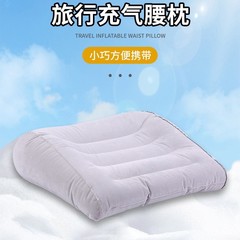 飛行機や高速鉄道での睡眠用のインフレータブル腰クッション、旅行用腰枕、長距離バス用腰クッション、ポータブル腰サポート