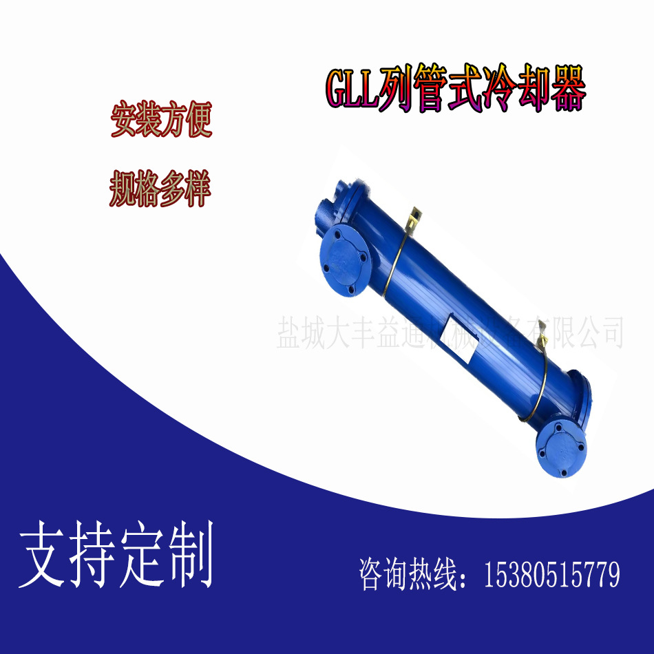 泰州GLC1/GLC2/GLC3/GLC4/GLC5油冷却器