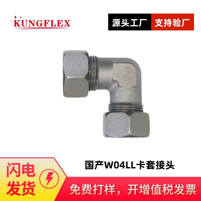 供应派克Parker  W系列弯接头 W04LL 国产90°弯头替代卡套接头