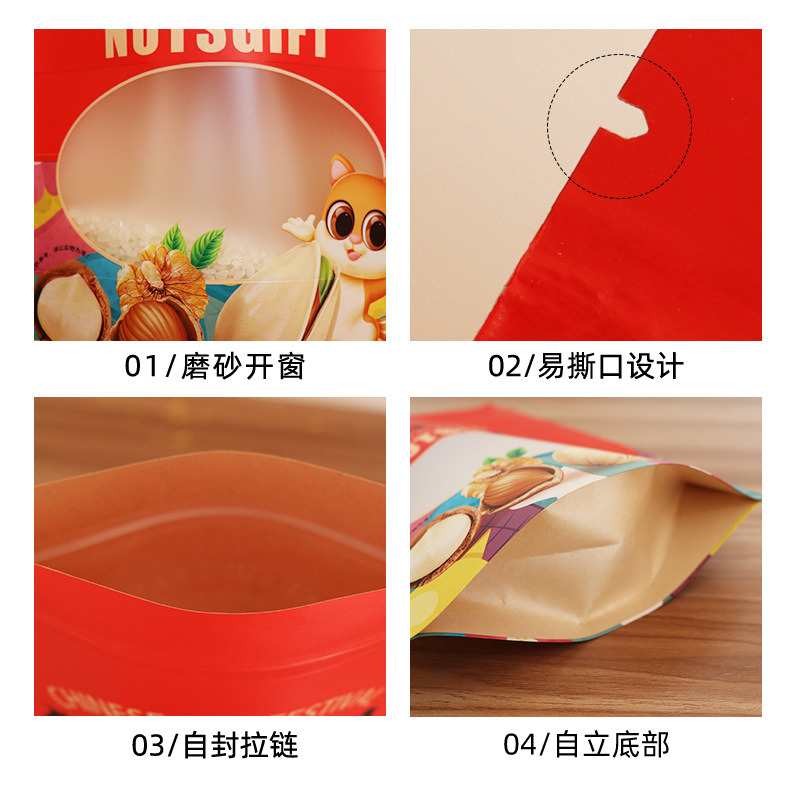 瓜子核桃堅果食品牛皮紙袋 塑料磨砂開窗自立自封袋子 乾果包裝袋