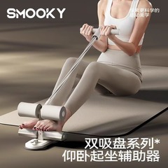 Smooky仰向け起き上がり補助器家庭用吸盤式健腹巻腹器多機能運動フィットネス器具