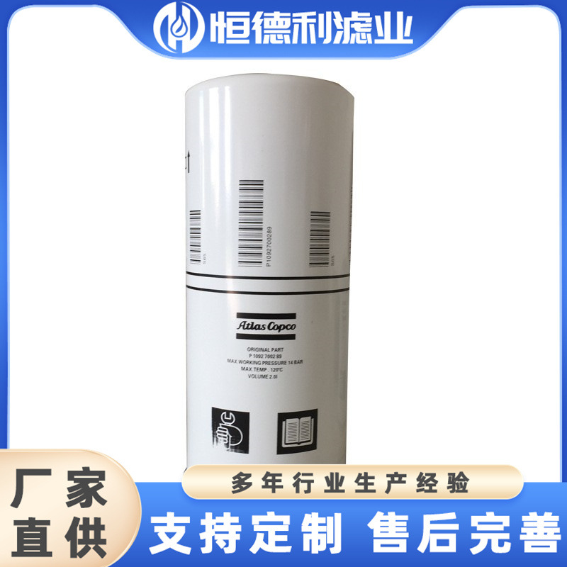 厂家生产机油过滤器替代阿特拉斯螺旋杆式压缩机油滤芯1625752500