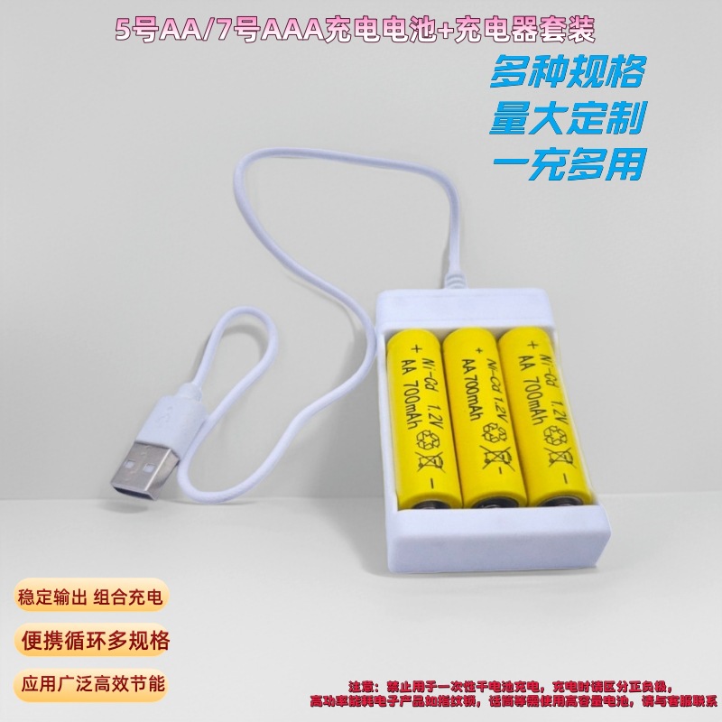 充电电池5号7号USB带线3槽套装AA/AAA玩具闹钟灯具仪表循环批发