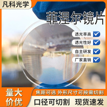 现货焦距15mm照明菲涅尔透镜源头厂家亚克力镜片可按需切割尺寸