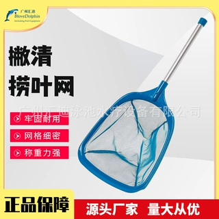 泳池清洁用品 泳池撇渣捞叶网 泳池打捞网 泳池清洁设备工具