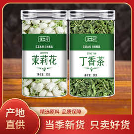 沈之问茉莉丁香茶四季男女生泡水喝的东西无硫养生花草茶官方店