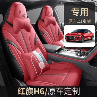 2023新款红旗h6座套四季通用全包座椅套皮革坐垫全包围座垫