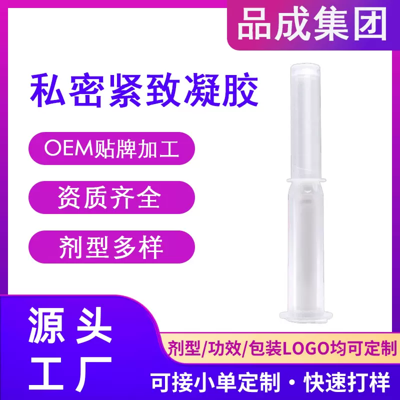 私密紧致凝胶妇科女性私处护理保养卡波姆仿真凝胶私密长肉芽凝胶