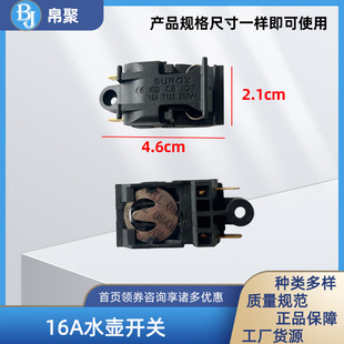 16A kettle steam switch fast kettle temperature control switch kettle automatic power off small switch kettle switch accessories