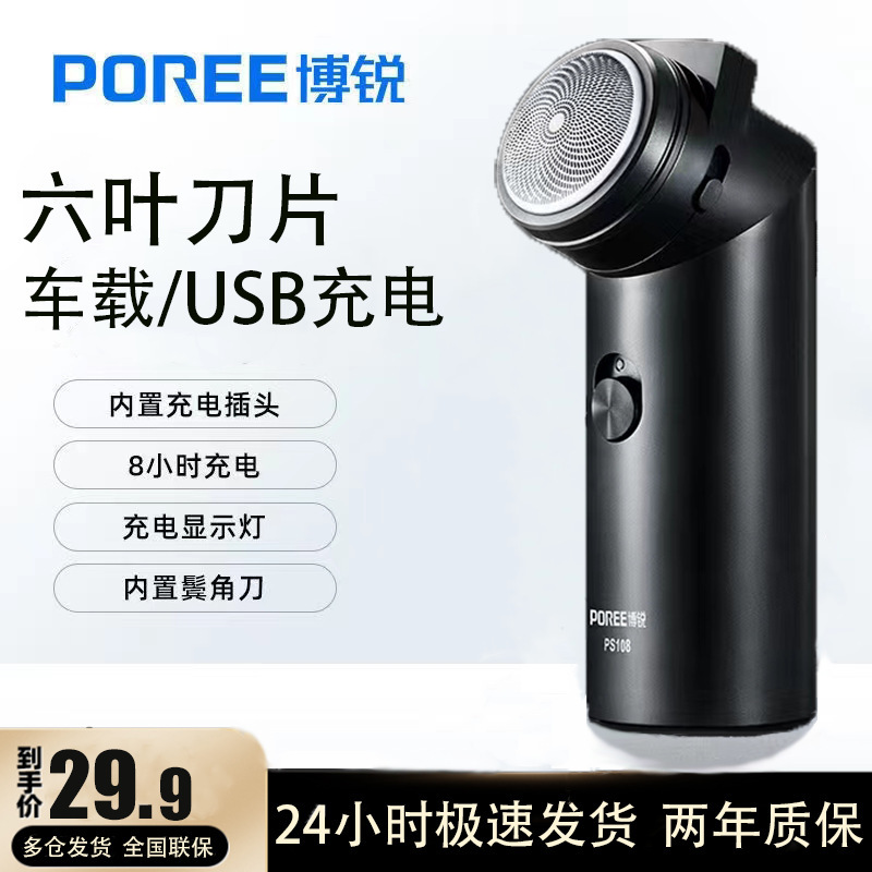 博鋭髭剃り電動充電式髭剃り新型男性水洗い刃携帯髭剃りPS182|undefined