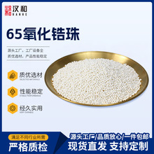 65氧化锆珠 研磨机专用陶瓷球抛光研磨球分散研磨珠 源头厂家直发