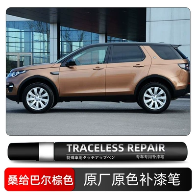 Self-Spraying Repair Paint Accessory — Avtomobil boya qələmləri - zanzibar-brown-872-single-pen