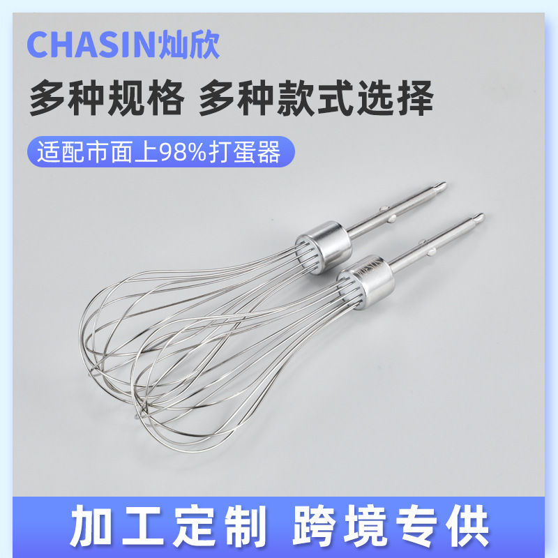 Stainless steel 12-wire rod electric eggbeater accessories egg beater 304 stainless steel egg beater factory universal accessories