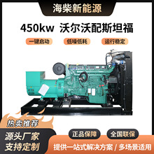 450KVA沃尔沃VOLVO柴油发电机组 全自动备用三相380v源头厂家供应