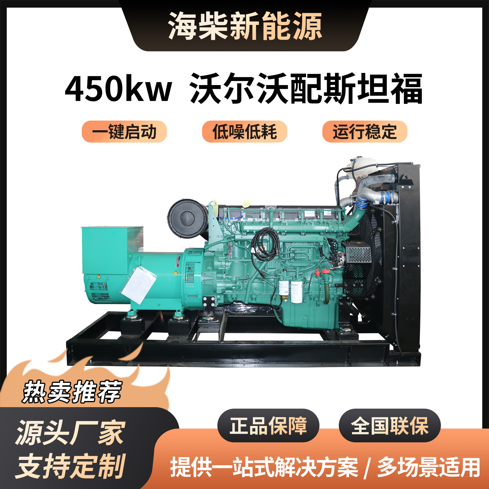 450KVA沃尔沃VOLVO柴油发电机组 全自动备用三相380v源头厂家供应