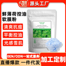 泽秀媛薄荷软膜粉美容院专用面膜粉净透亮肤清爽收细毛孔直播爆款