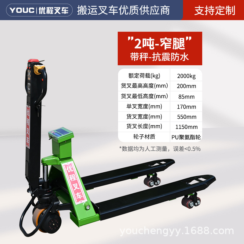 2 toneladas - Pierna estrecha (550 * 1150) con báscula - Resistente al terremoto y impermeable