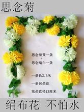 仿真菊花条花藤墓地扫墓碑祭祀挂花装饰绢花假花塑料拉花清明祭zb