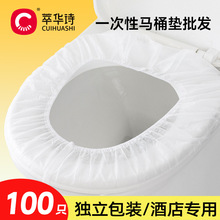 一次性马桶垫酒店民宿马桶无纺布通用全覆盖月子中心便携式马桶垫