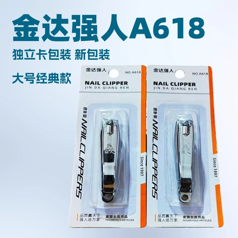 金达强人A618指甲刀大号独立包装指甲钳跨境商超两元店批发指甲剪|undefined