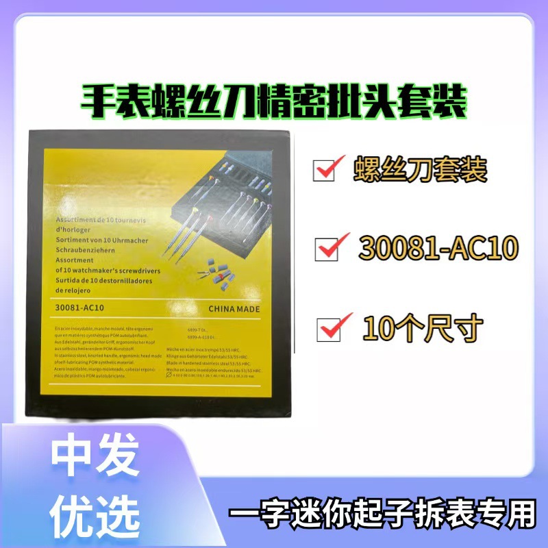 修表工具手表螺丝刀精密批头套装一字迷你起子拆表专用改锥