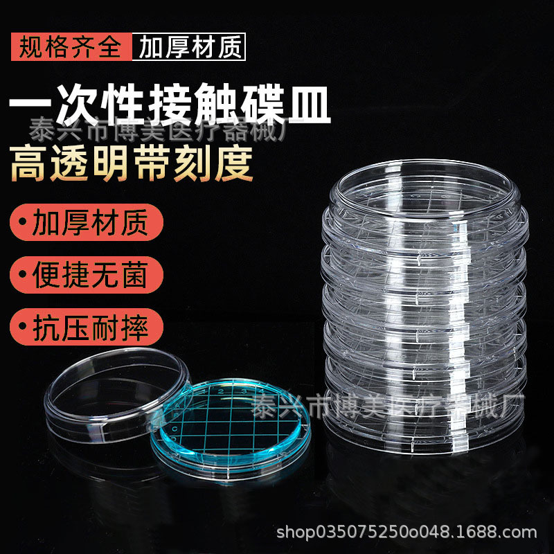 博美厂家直供塑料培养皿50mm接触皿PS材质规格齐全 一次性培养皿
