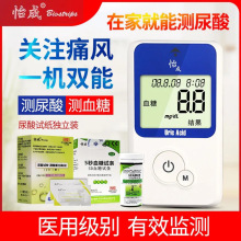 怡成血糖尿酸双功能测试仪5DU-1家用高精度测血糖试纸尿酸测试条