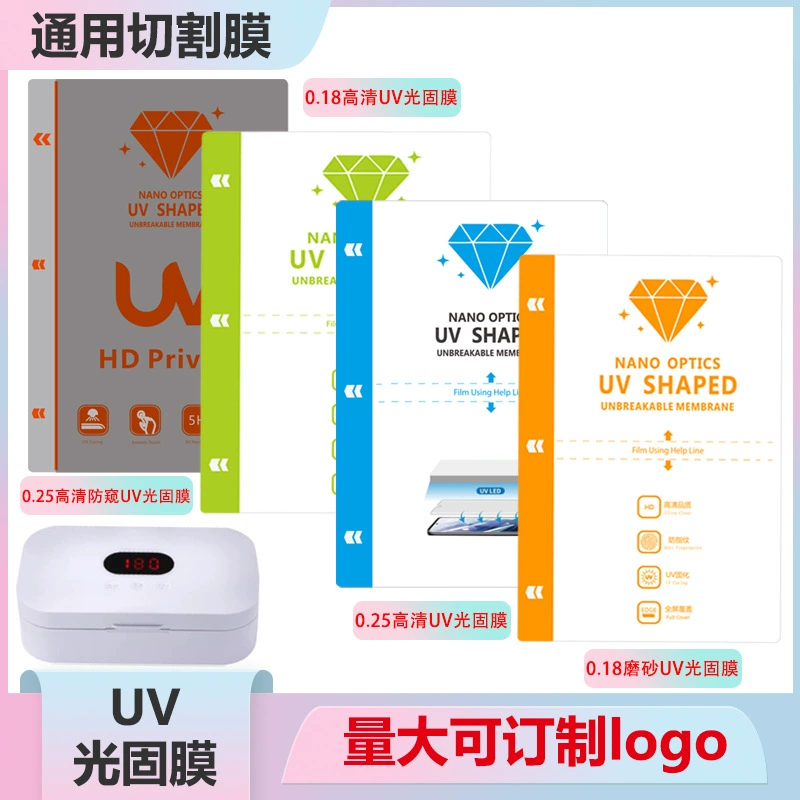 Special high-definition matte anti-peeping electroplating UV light solid film curved screen light solid film 9 inch universal square explosion-proof