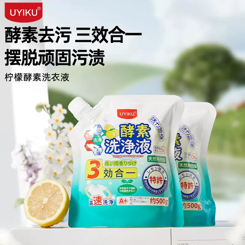 UYIKU 酵素袋装洗衣液母婴级配方家用洗衣护理液现货柠檬味洗衣液