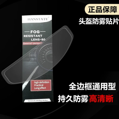 Motorcycle helmet anti-fog film Helmet Rainproof Anti-fog Patch Electric