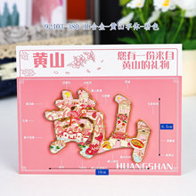 文创黄山宏村木质冰箱贴城市滴胶磁吸热门旅游景点纪念品礼品批发