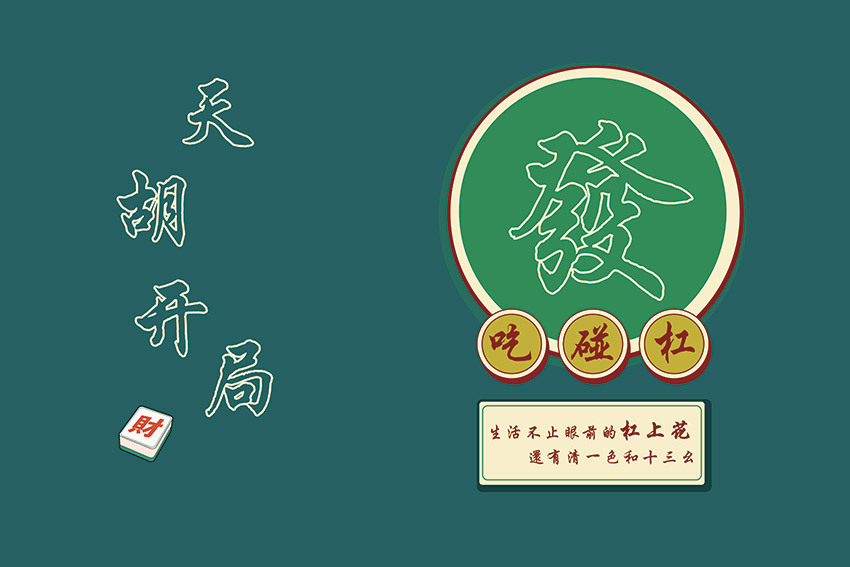 棋牌室工装麻将馆