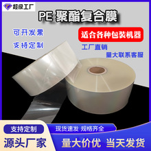 现货易撕易揭膜PP PE盒子杯盖膜静电膜透明复合膜PA/PE包装机用膜