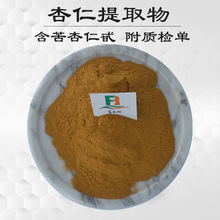 杏仁提取物10:1 20:1 苦杏仁粉 苦杏仁浓缩粉 全水溶