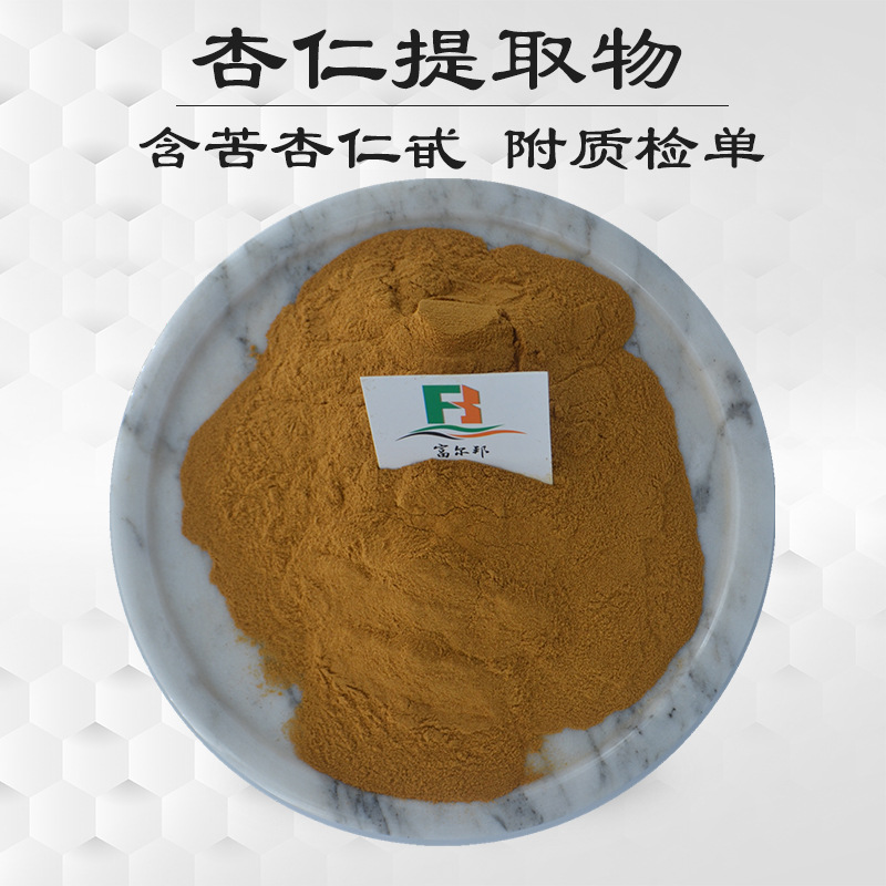 杏仁提取物10:1 20:1 苦杏仁粉 苦杏仁浓缩粉 全水溶