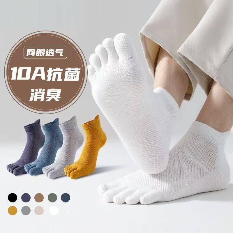 10A 抗菌防臭 5 本指ソックス メンズ ショートチューブ 春夏 ショートチューブ メッシュ 通気性 吸汗性 綿糸 つま先ソックス|undefined
