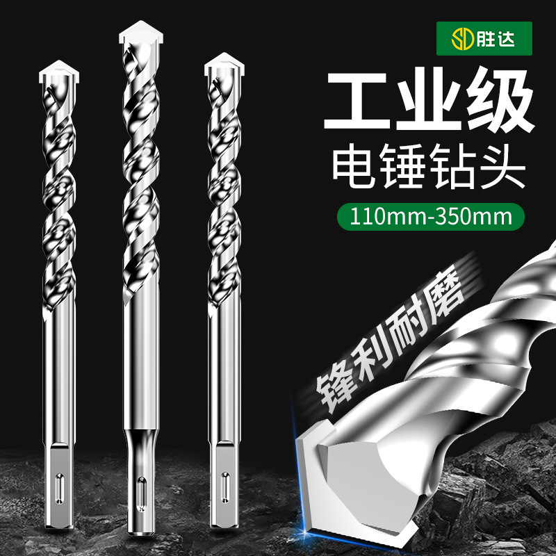 铬钒钢加长冲击钻电锤钻头混凝土穿墙方柄圆柄打孔开槽合金钻