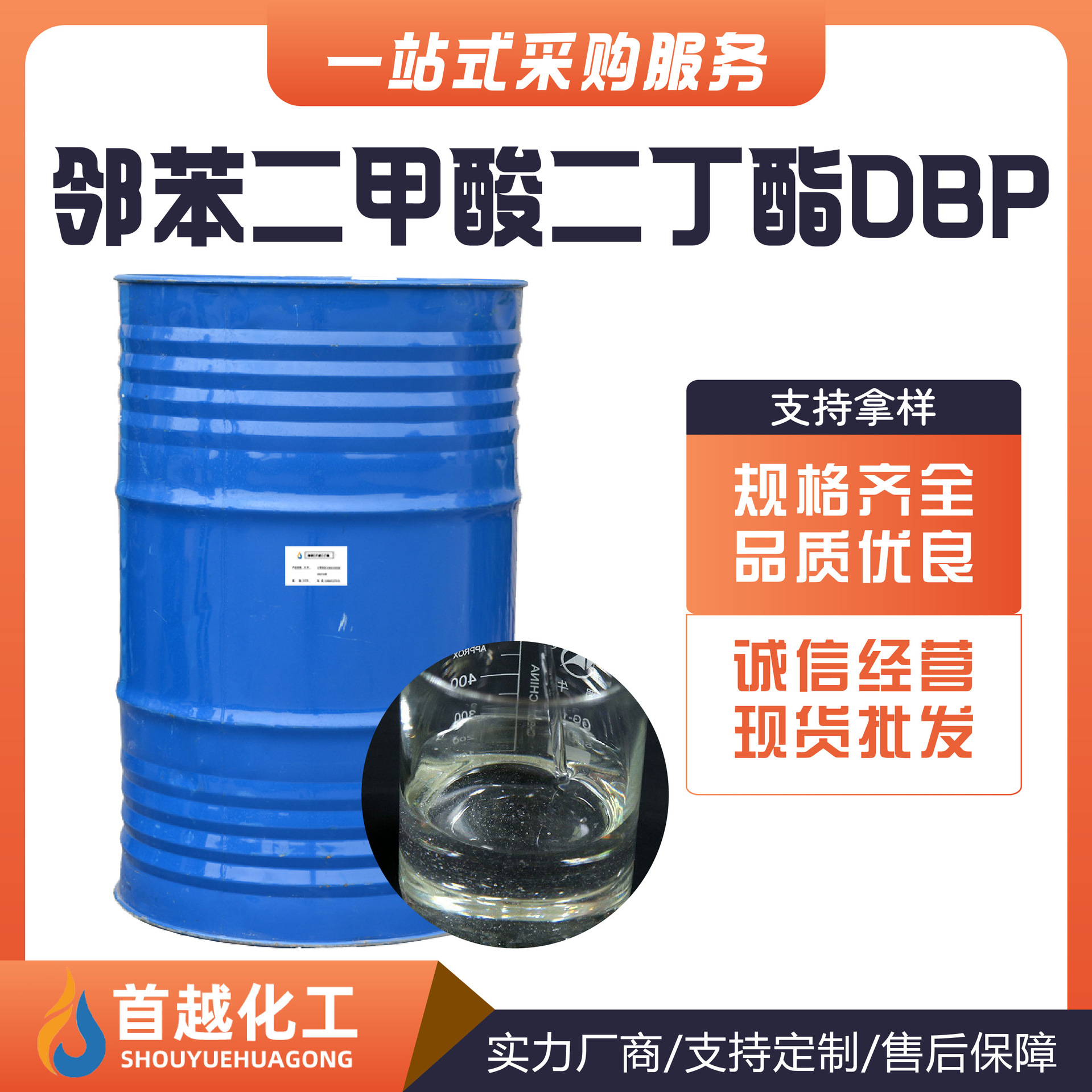 邻苯二甲酸二丁酯DBP 工业级填充剂 二丁脂 增塑剂润滑剂 二丁酯