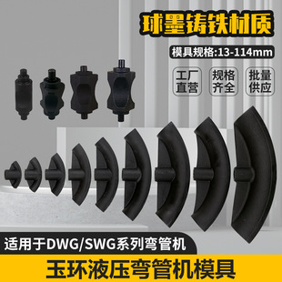 Hydraulic Pipe Bending Machine Accessories Steel Pipe Electric Manual Hydraulic Grinding Tool Automatic Mold 1 Inch 2 Inch 3inch 4inch