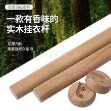 衣柜榉木挂衣杆实木衣橱内衣服挂杆子加厚木头法兰晾衣杆衣通横杆