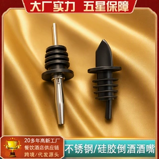 不锈钢酒嘴硅胶倒酒器酒吧调商用调分酒器红酒酒吧瓶塞鸡尾酒工厂