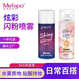 跨境坚野炫彩闪粉喷雾 身体高光新娘妆锁骨闪粉喷雾 修容提亮喷雾