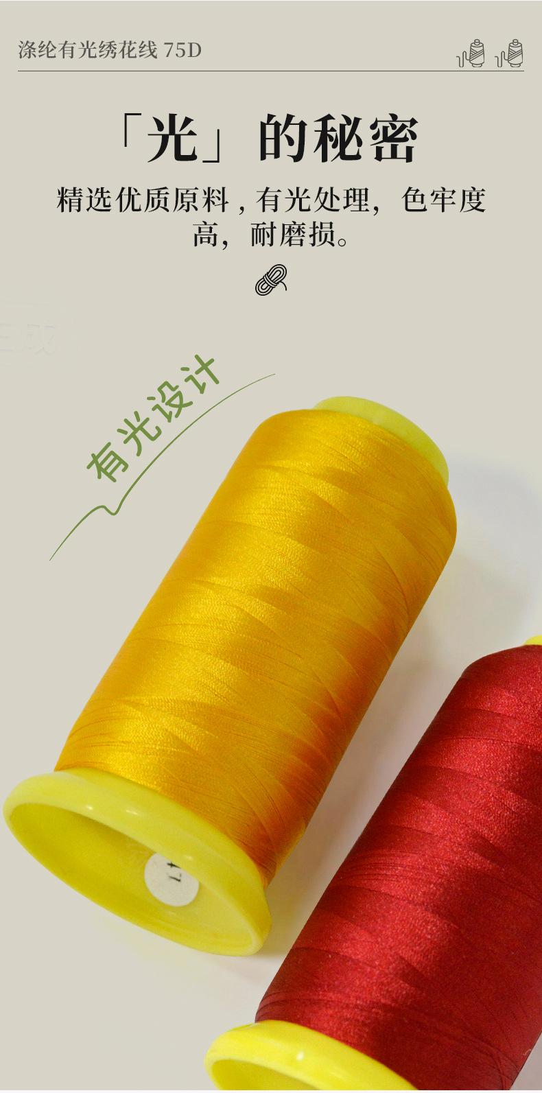 涤纶有光绣花线详情_03.jpg